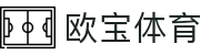 欧宝体育(官方)-热门直播-足球赛事-官方入口-OUBAOSPORTS